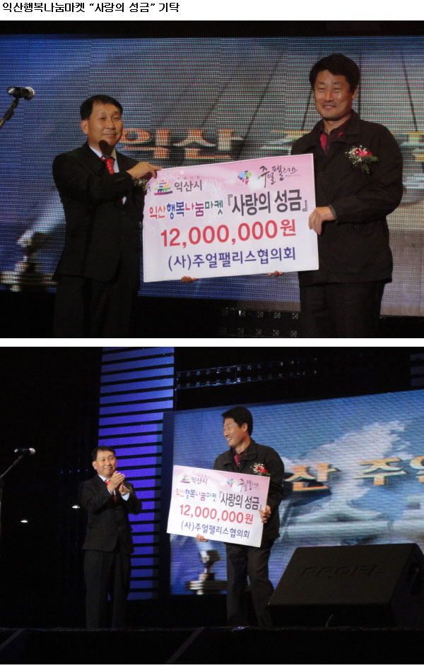 2011_expo_donation-1.jpg