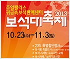 2013 보석대축제 개최(가을)