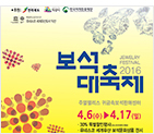 2016 보석대축제 개최(봄)